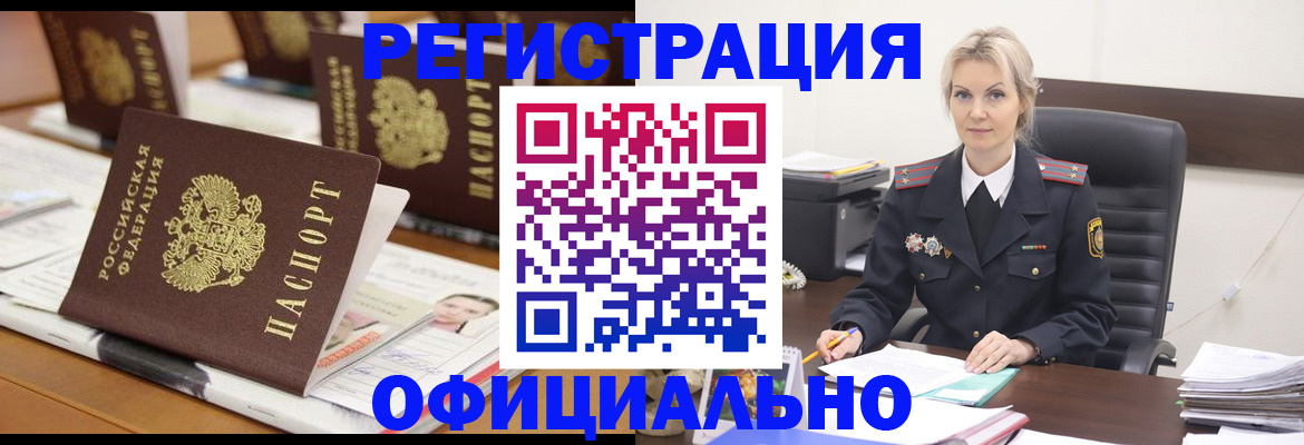 прописка штамп в Гороховце