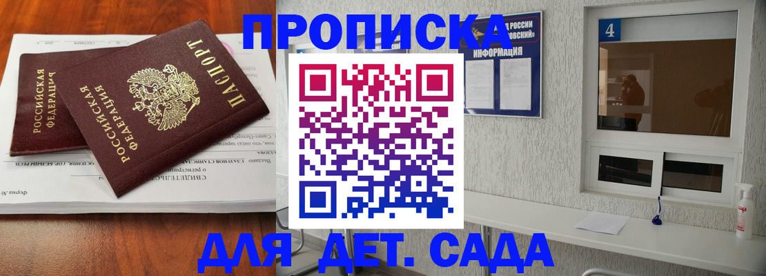 регистрация для дет. сада в Гороховце
