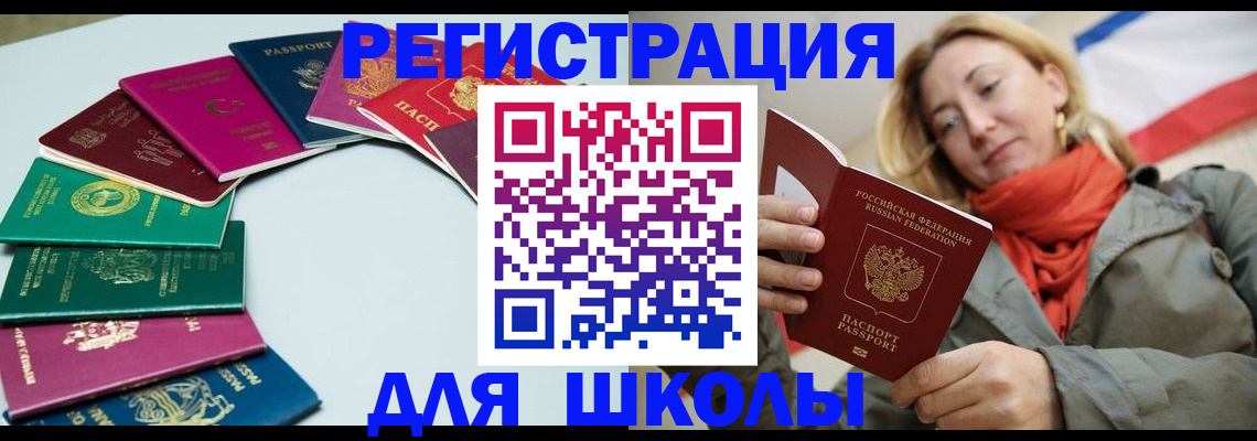 прописка в Гороховце