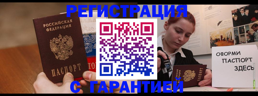 прописка иностранных граждан в Гороховце