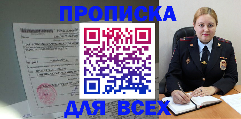 прописка поиск в Гороховце