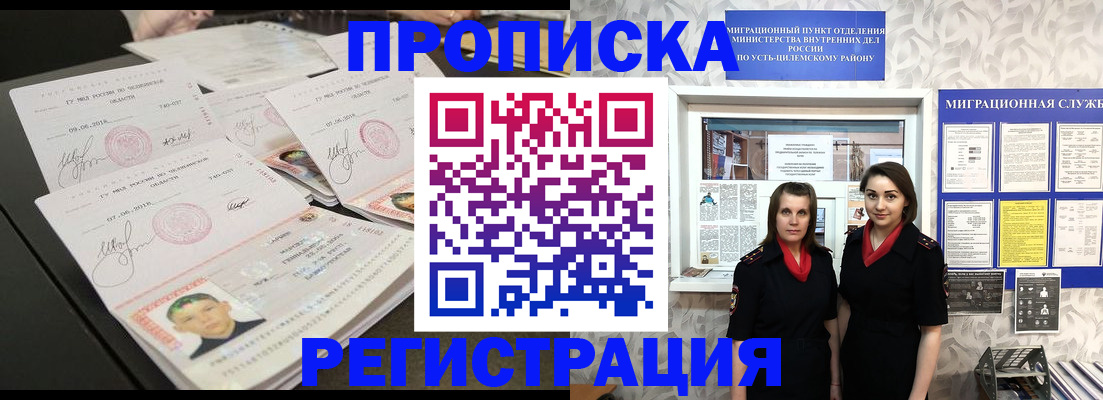 купить прописку в Гороховце