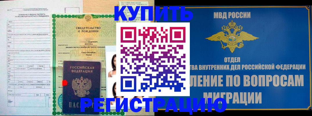 прописка паспорт в Гороховце
