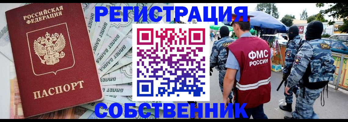 временная регистрация надежно в Гороховце
